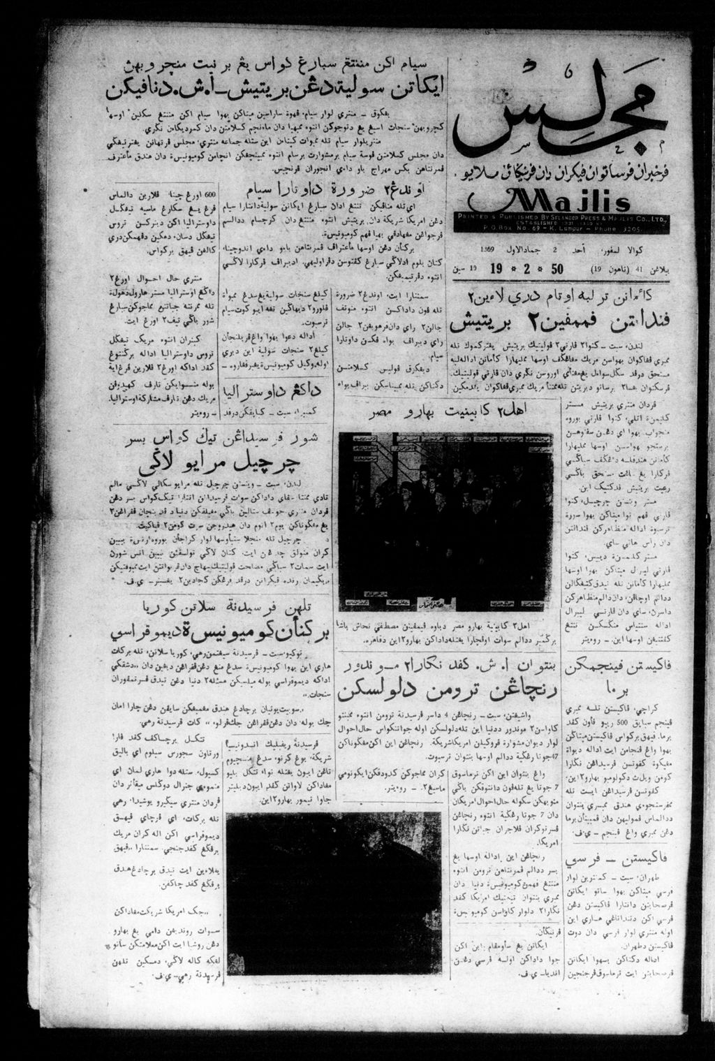 Miniature of Majlis 19 February 1950