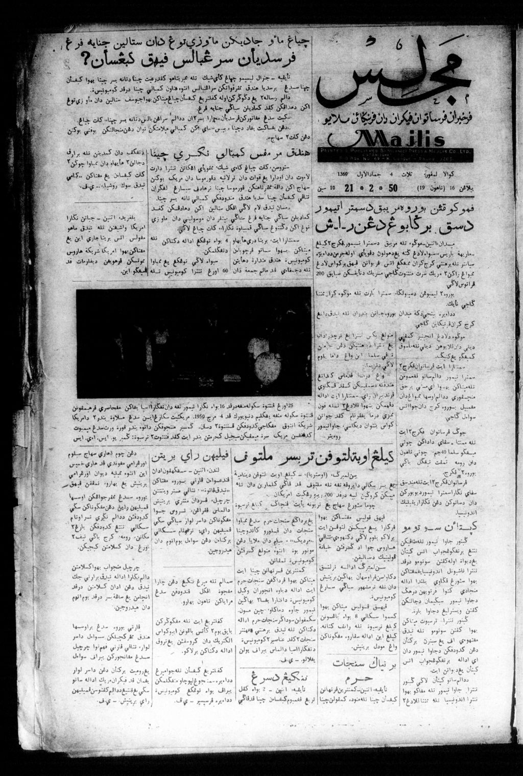 Miniature of Majlis 21 February 1950