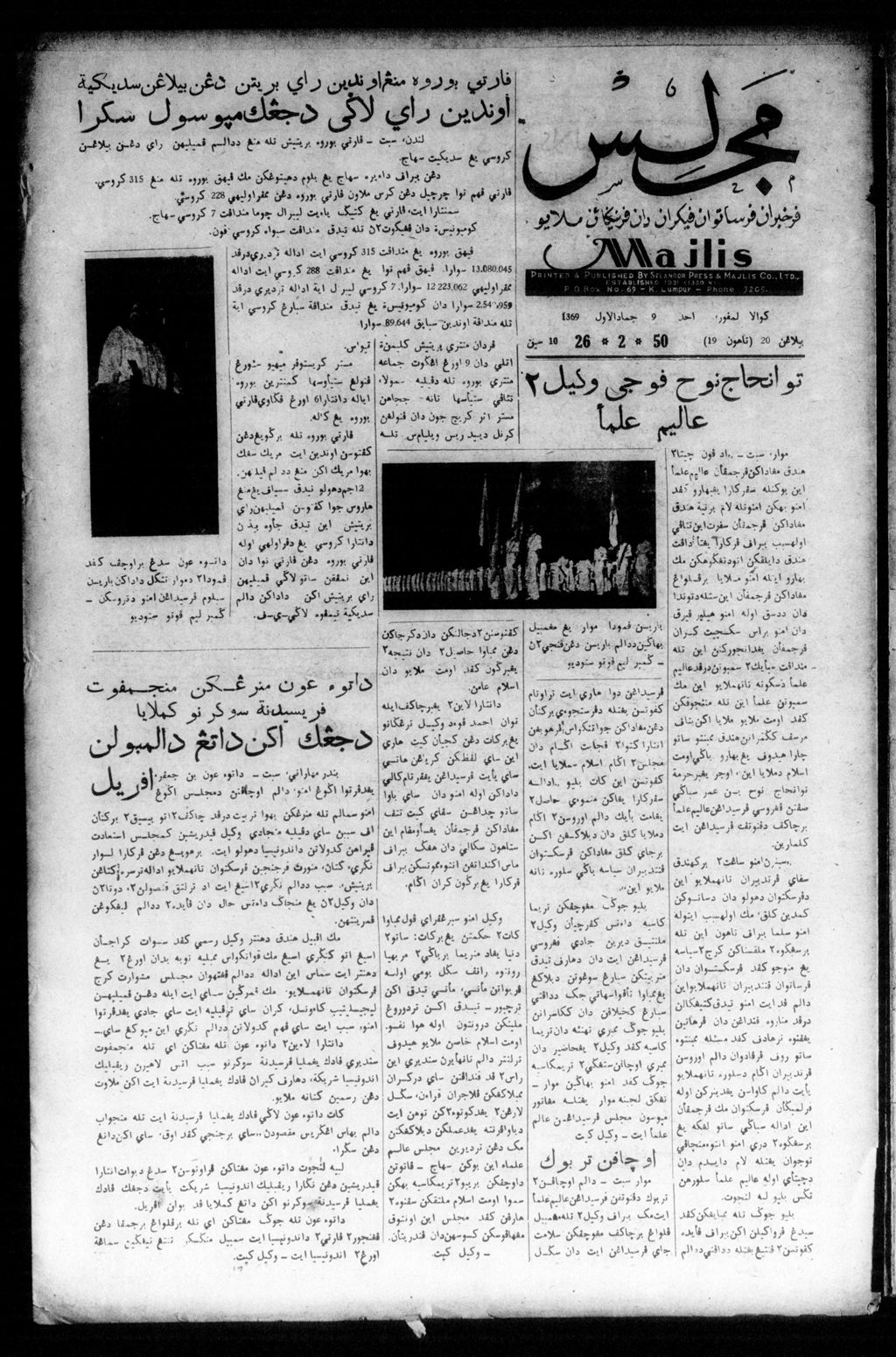 Miniature of Majlis 26 February 1950