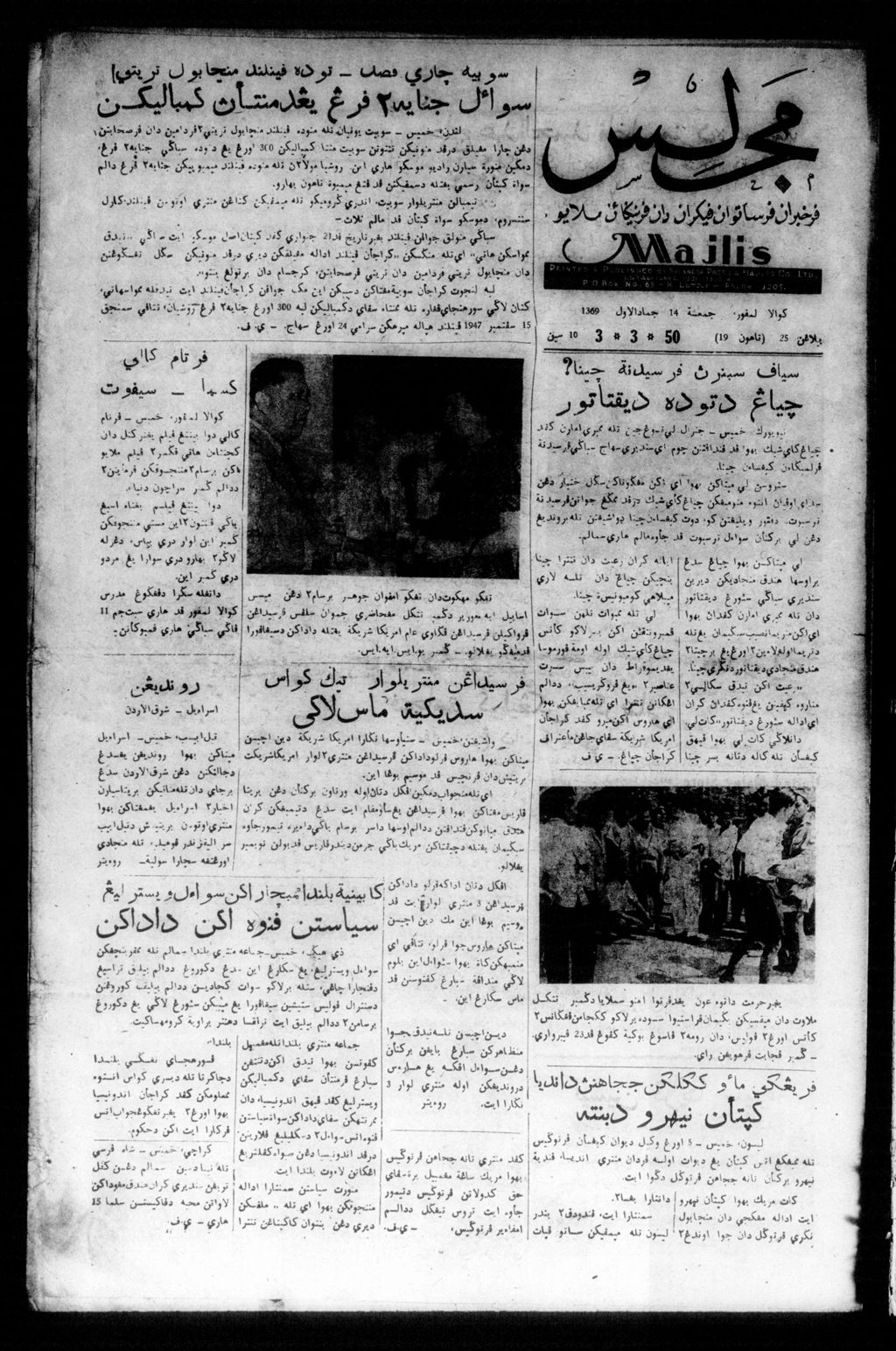 Miniature of Majlis 03 March 1950