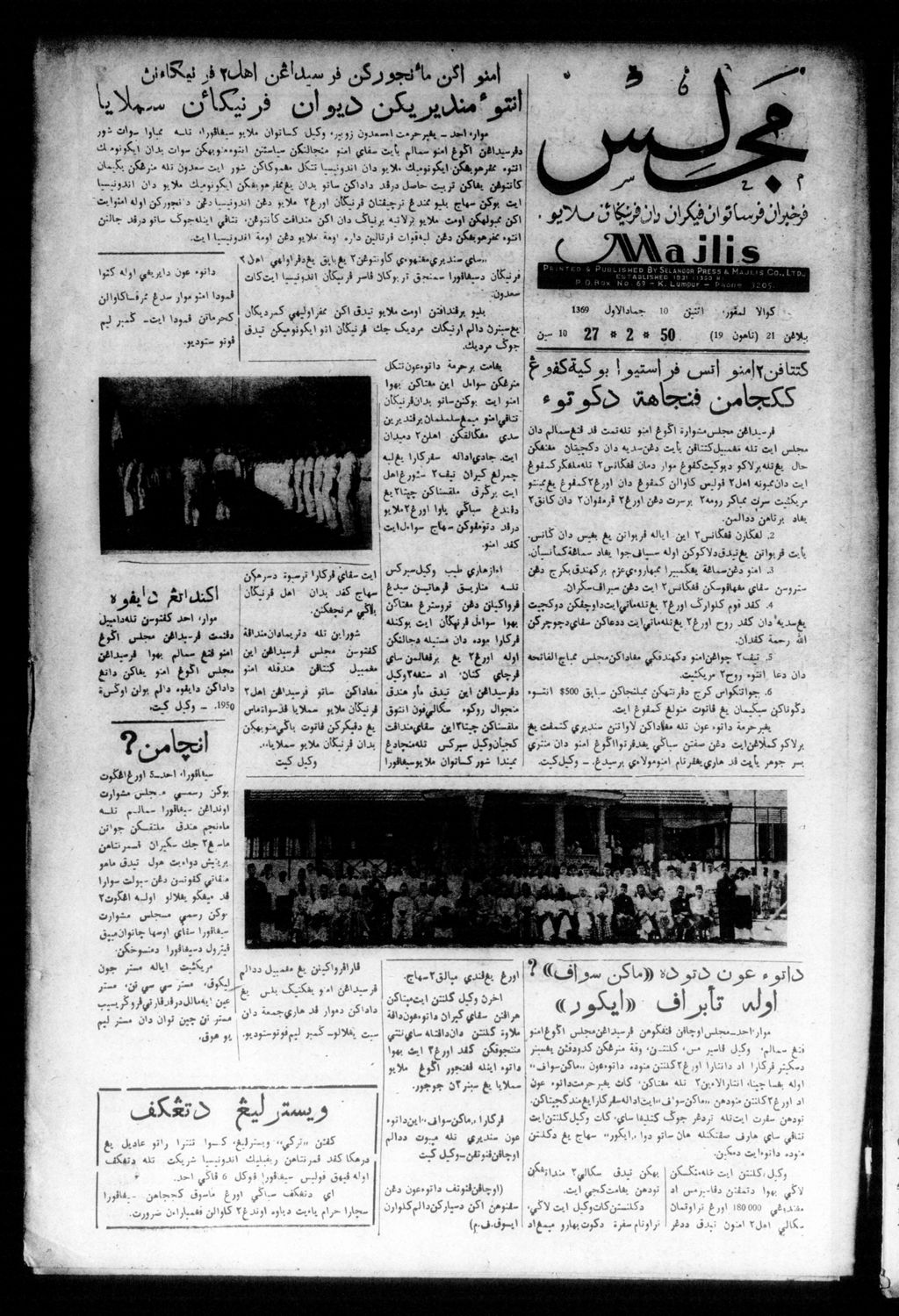 Miniature of Majlis 27 February 1950