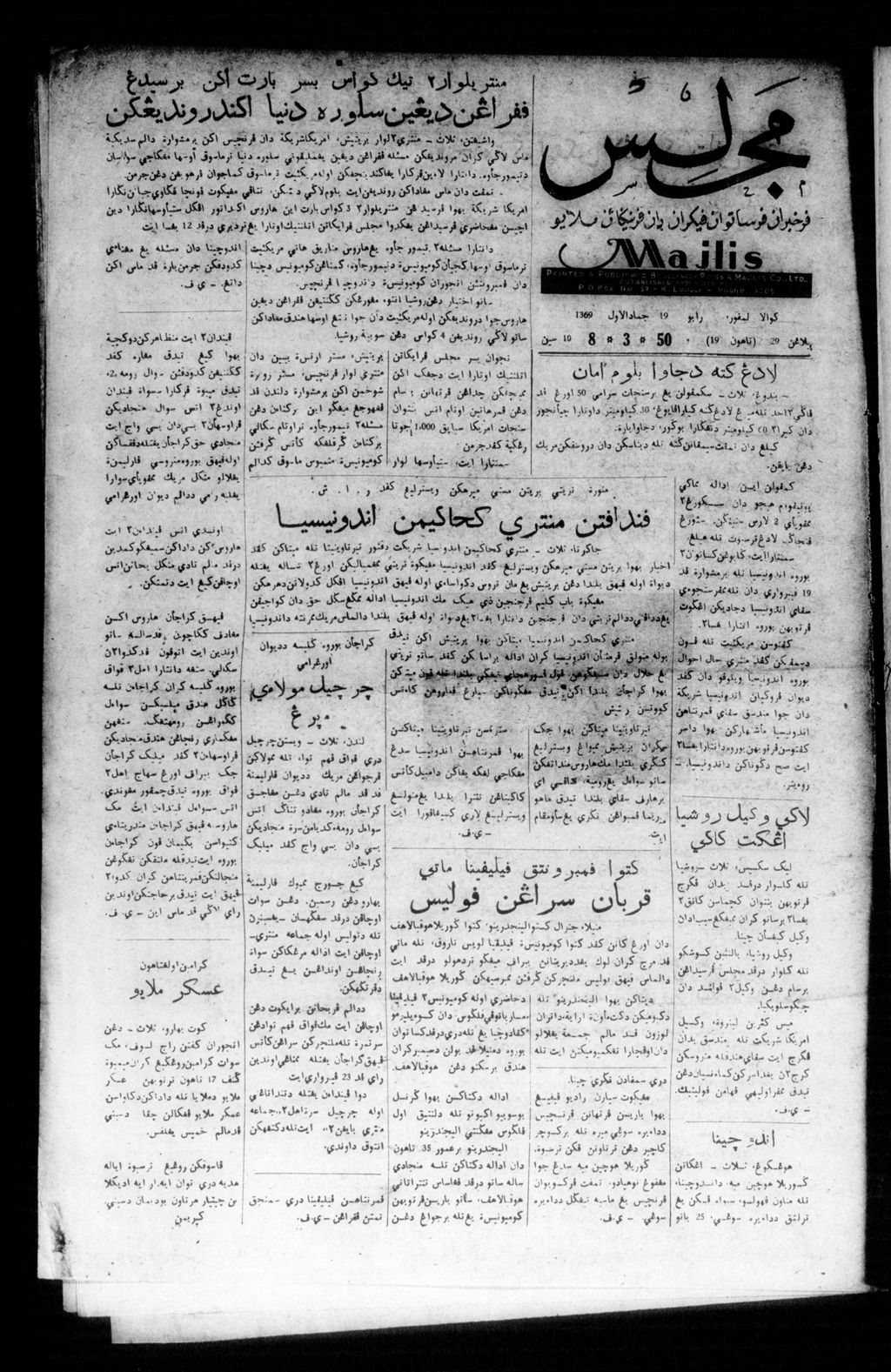 Miniature of Majlis 08 March 1950