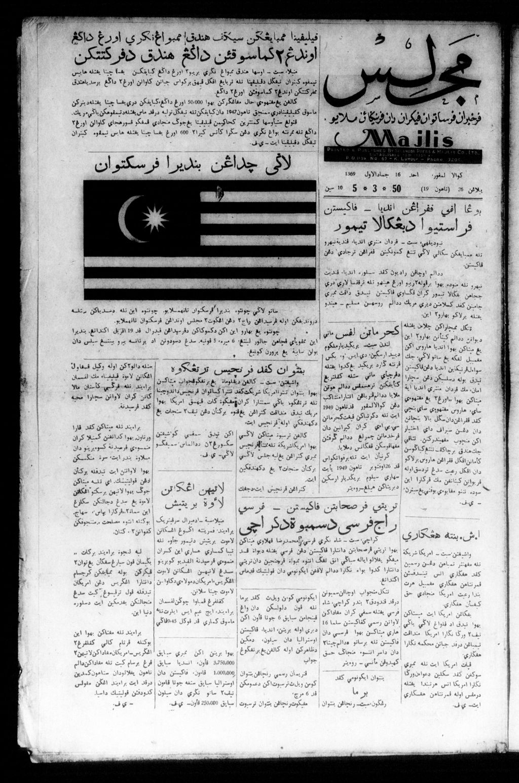 Miniature of Majlis 05 March 1950