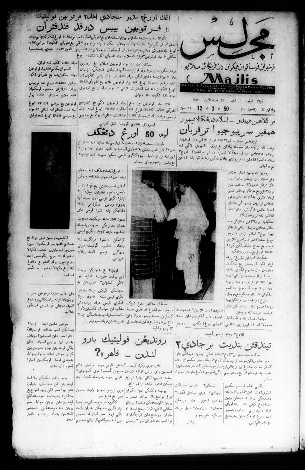 Miniature of Majlis 12 March 1950