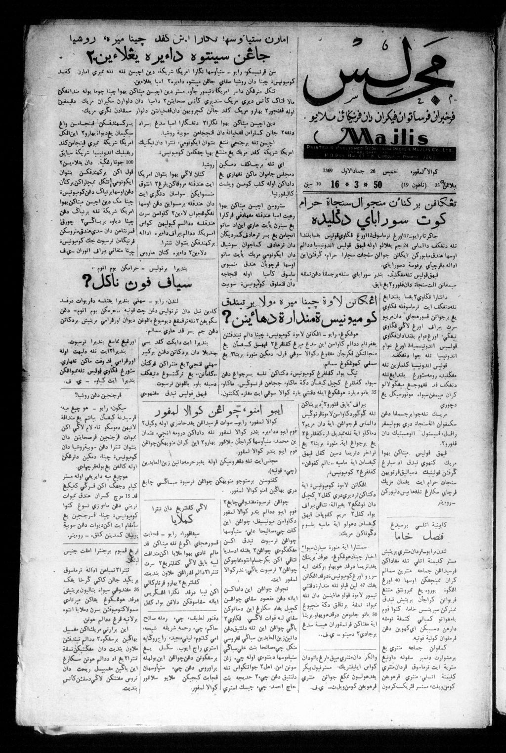 Miniature of Majlis 16 March 1950