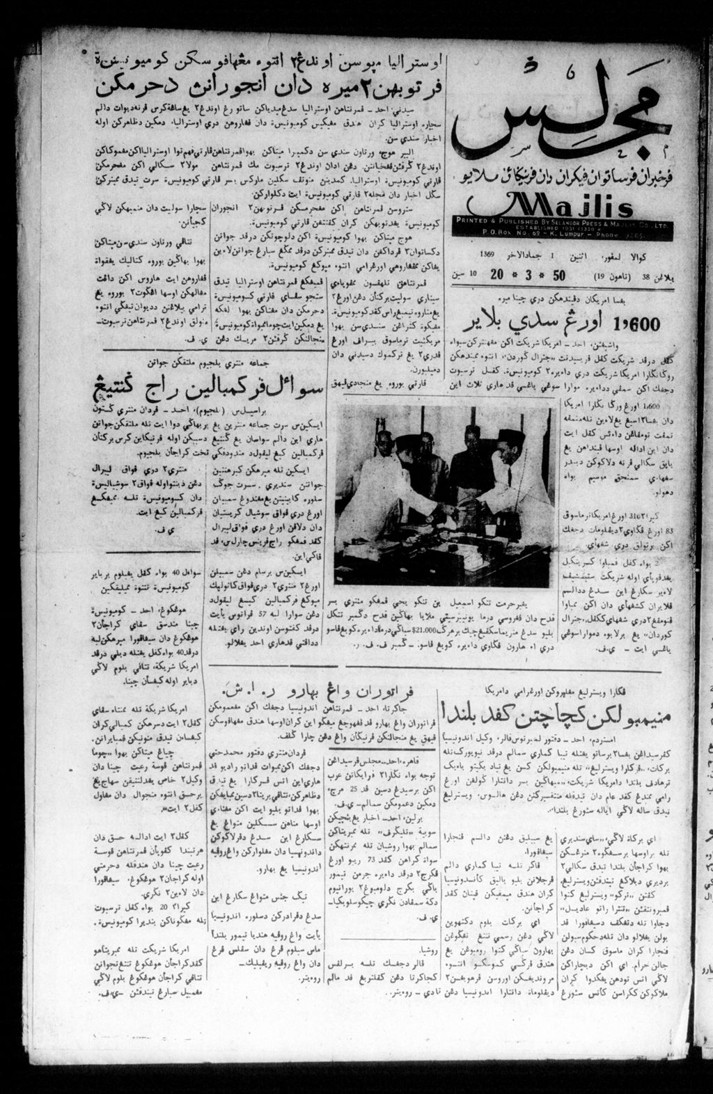 Miniature of Majlis 20 March 1950