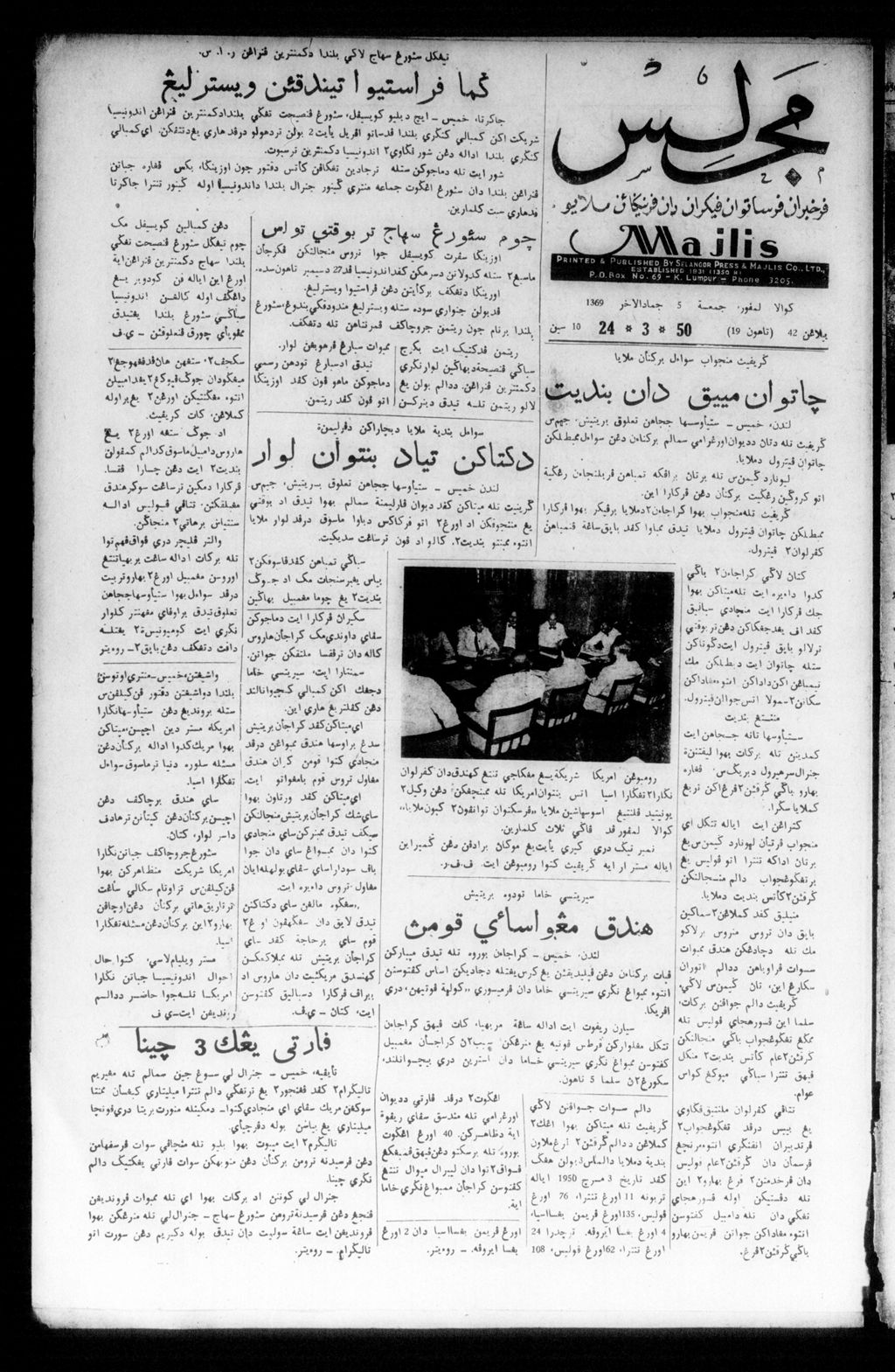 Miniature of Majlis 24 March 1950