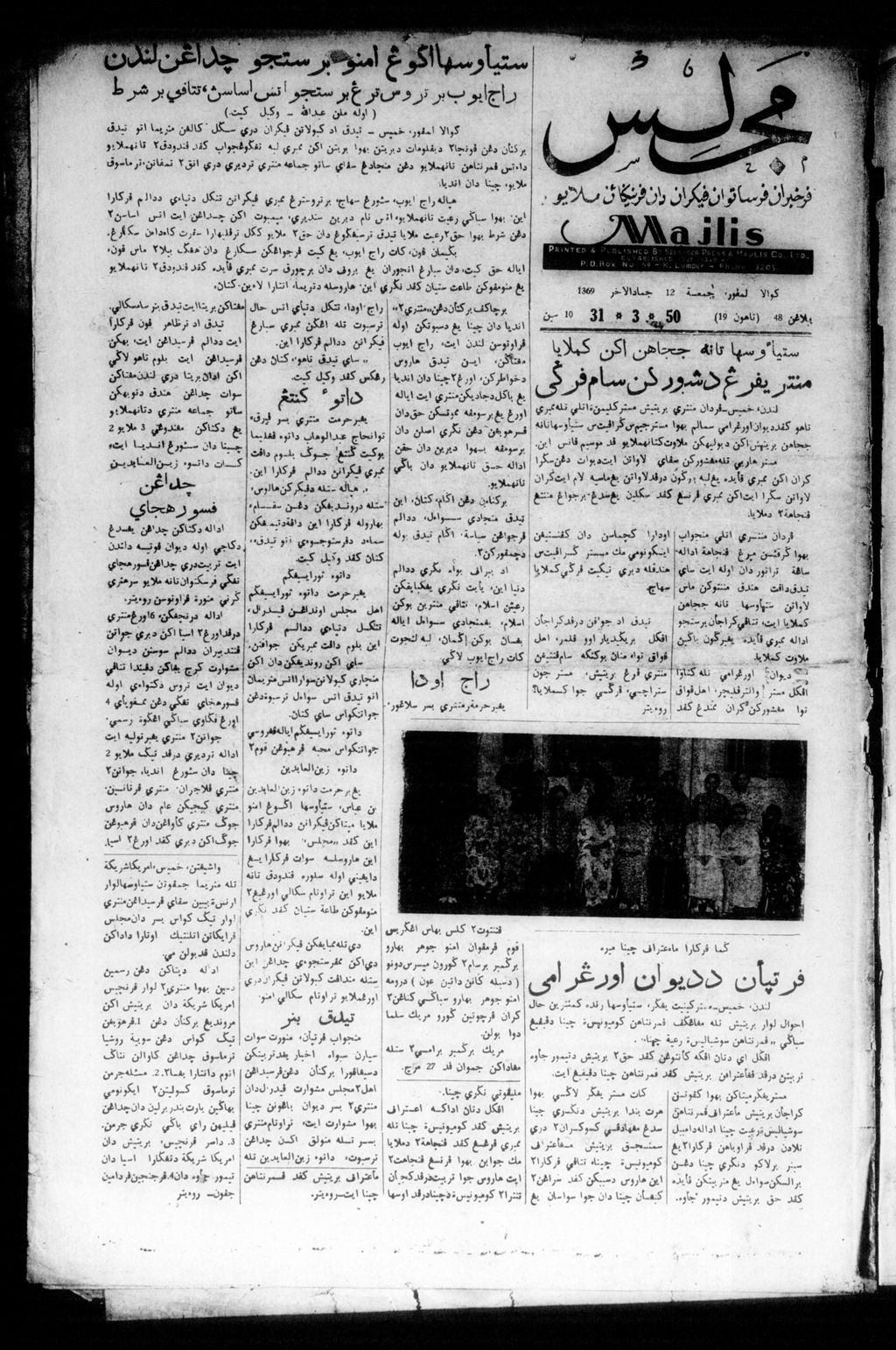 Miniature of Majlis 31 March 1950