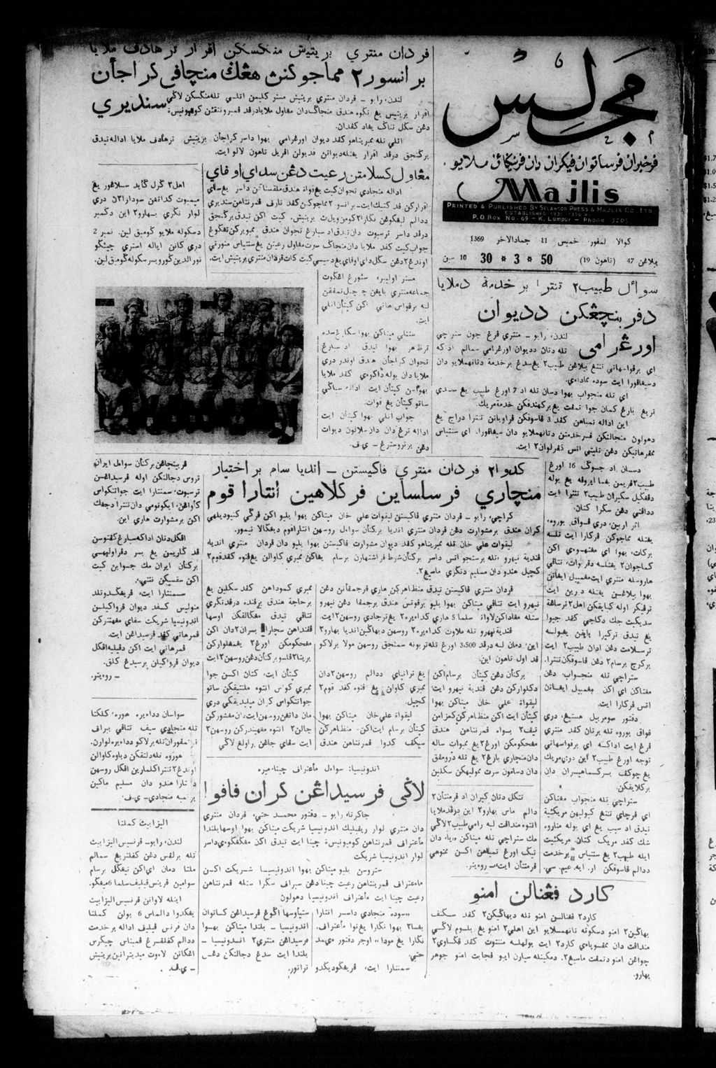 Miniature of Majlis 30 March 1950