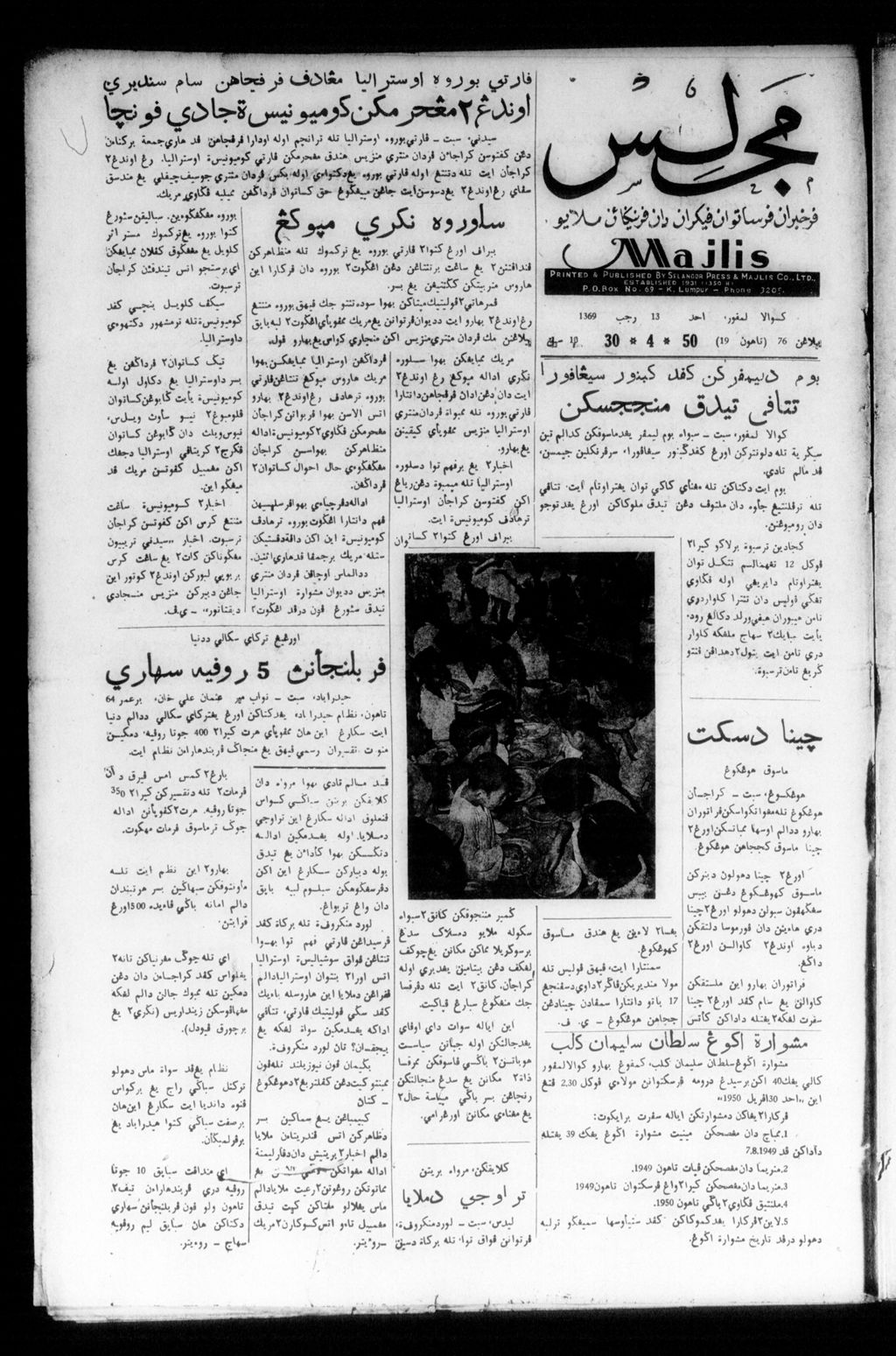 Miniature of Majlis 30 April 1950