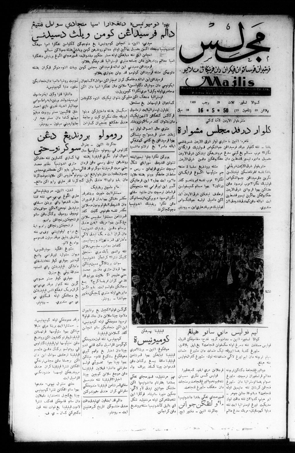 Miniature of Majlis 16 May 1950