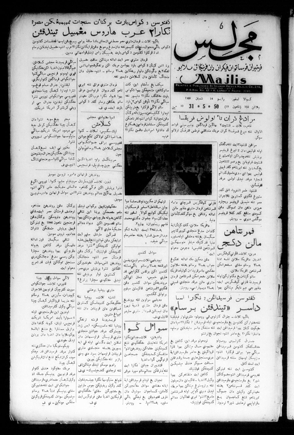 Miniature of Majlis 31 May 1950