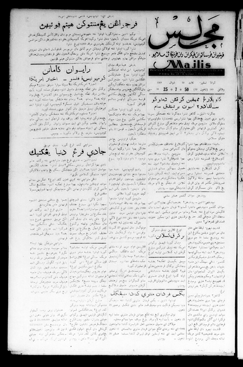 Miniature of Majlis 25 July 1950