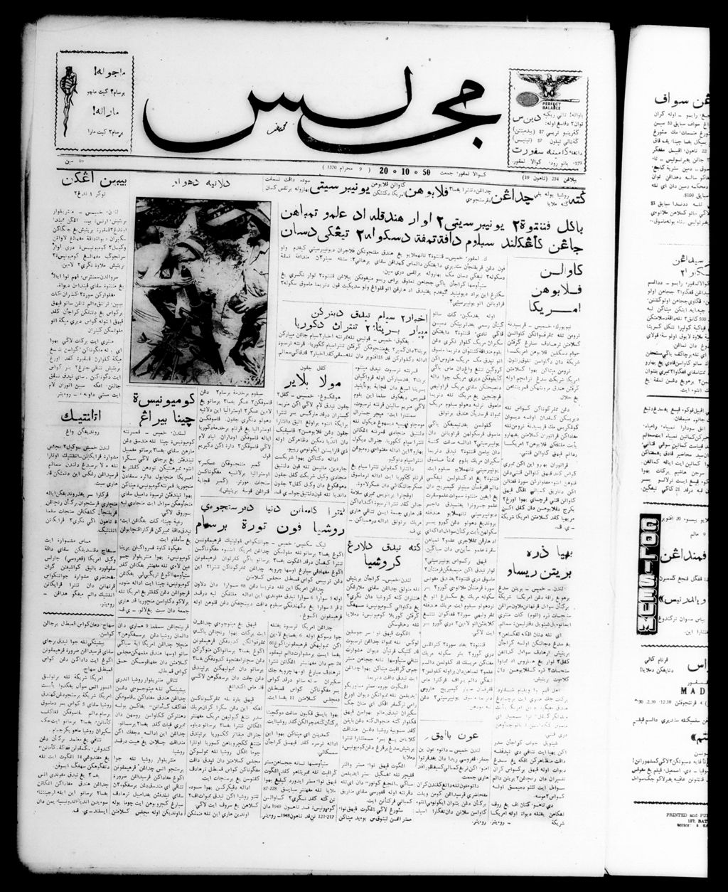 Miniature of Majlis 20 October 1950