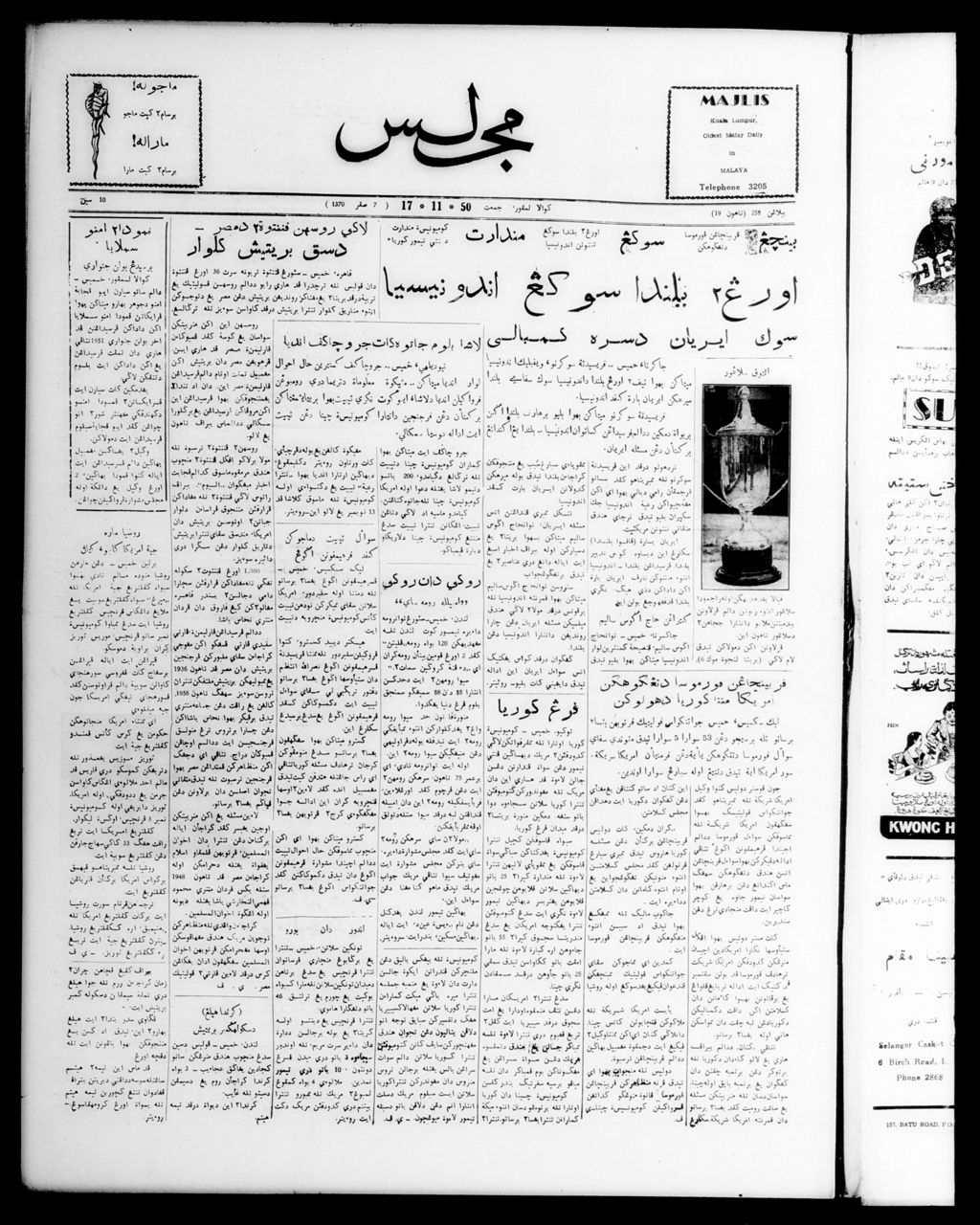 Miniature of Majlis 17 November 1950