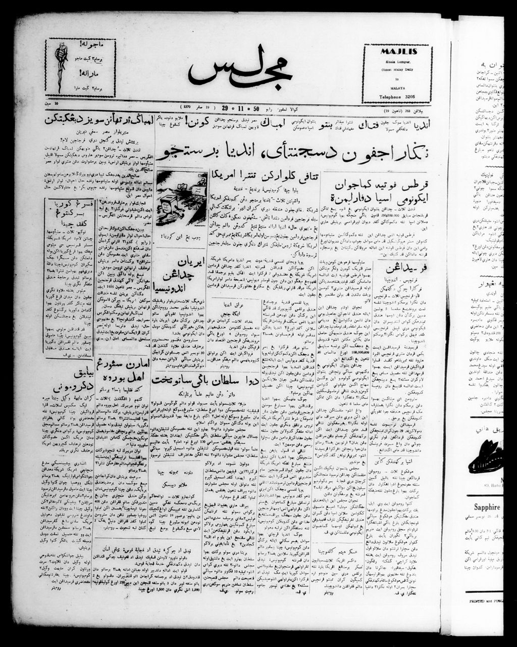 Miniature of Majlis 29 November 1950