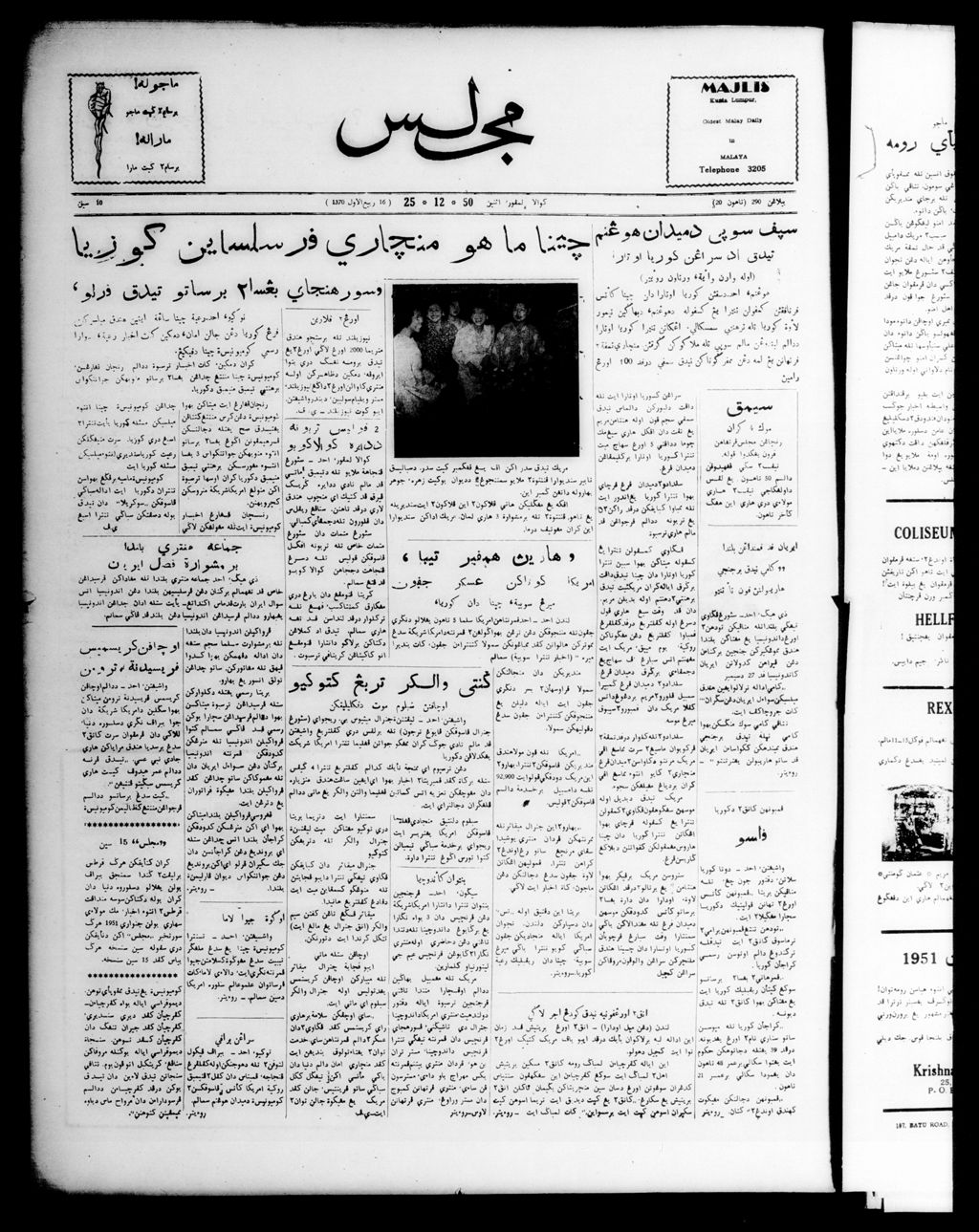 Miniature of Majlis 25 December 1950