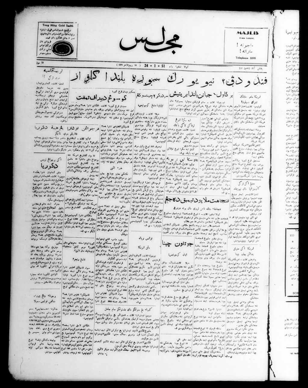 Miniature of Majlis 24 January 1951