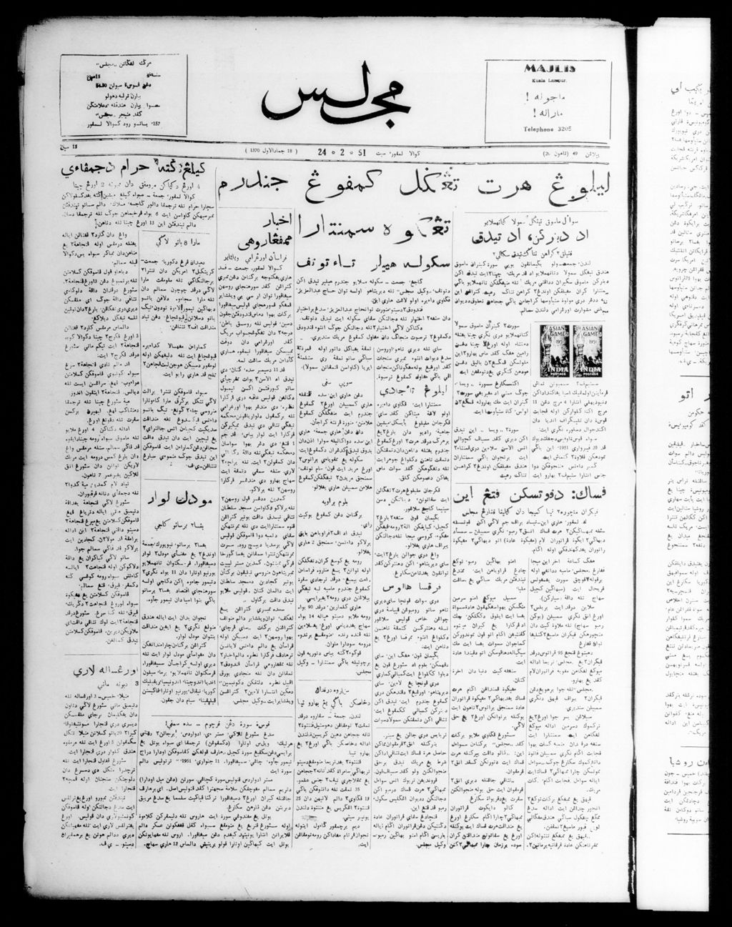 Miniature of Majlis 24 February 1951