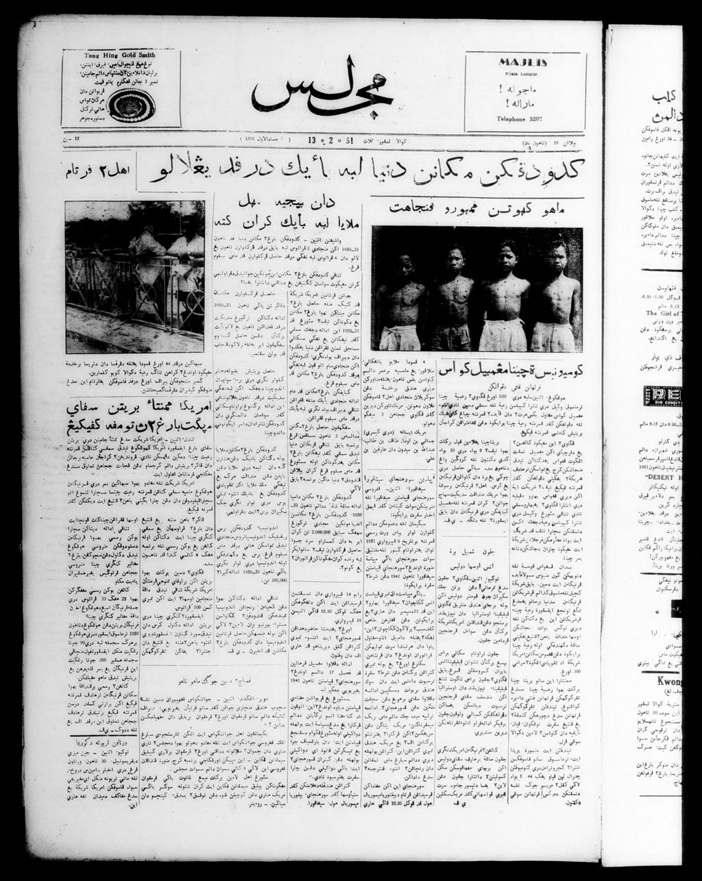 Miniature of Majlis 13 February 1951