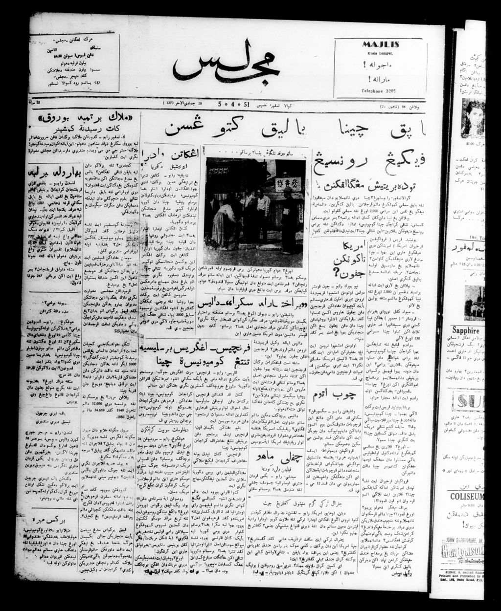 Miniature of Majlis 05 April 1951