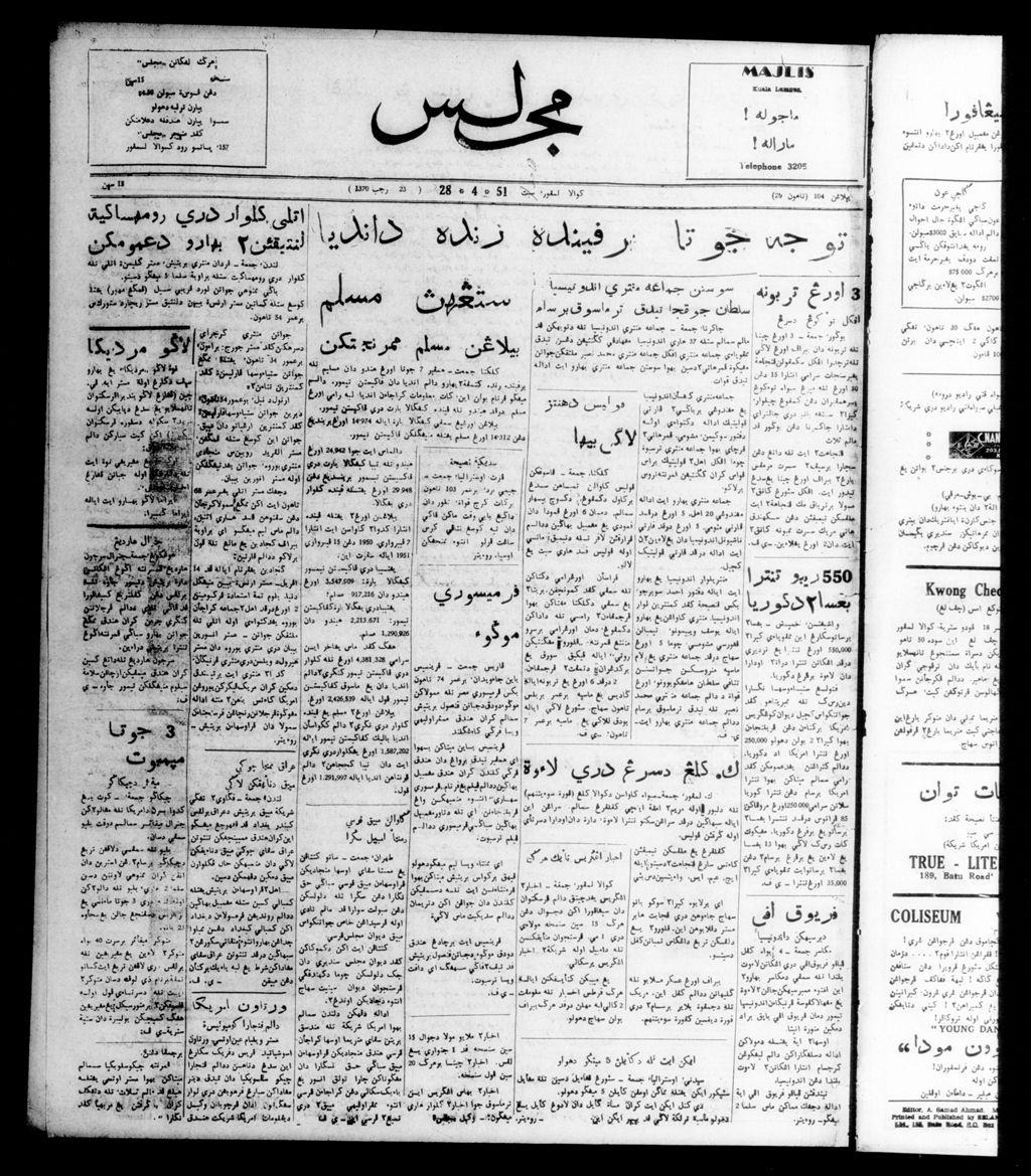 Miniature of Majlis 28 April 1951