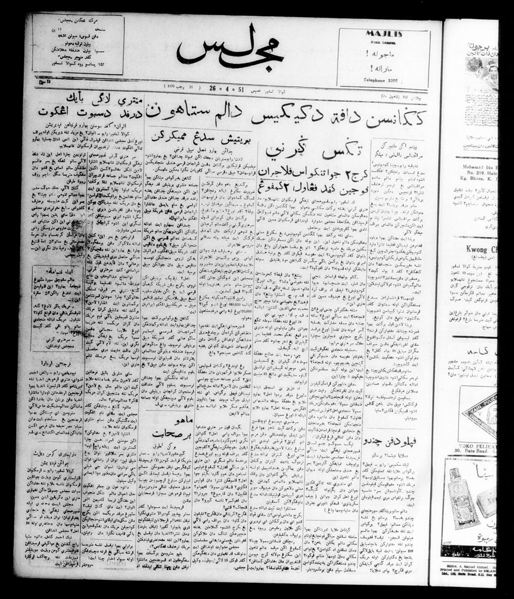 Miniature of Majlis 26 April 1951