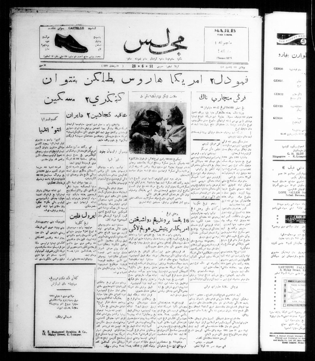 Miniature of Majlis 28 June 1951