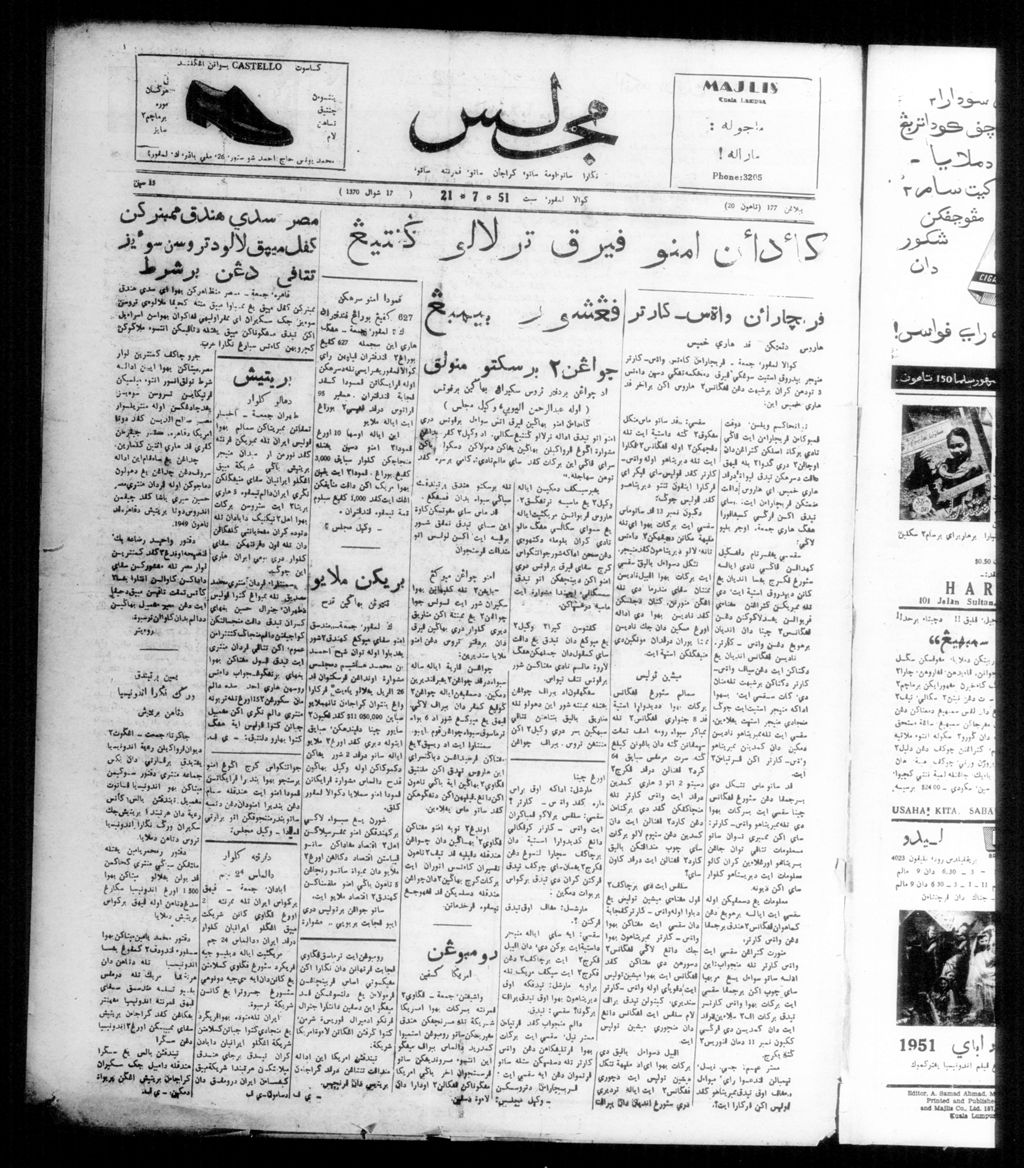 Miniature of Majlis 21 July 1951