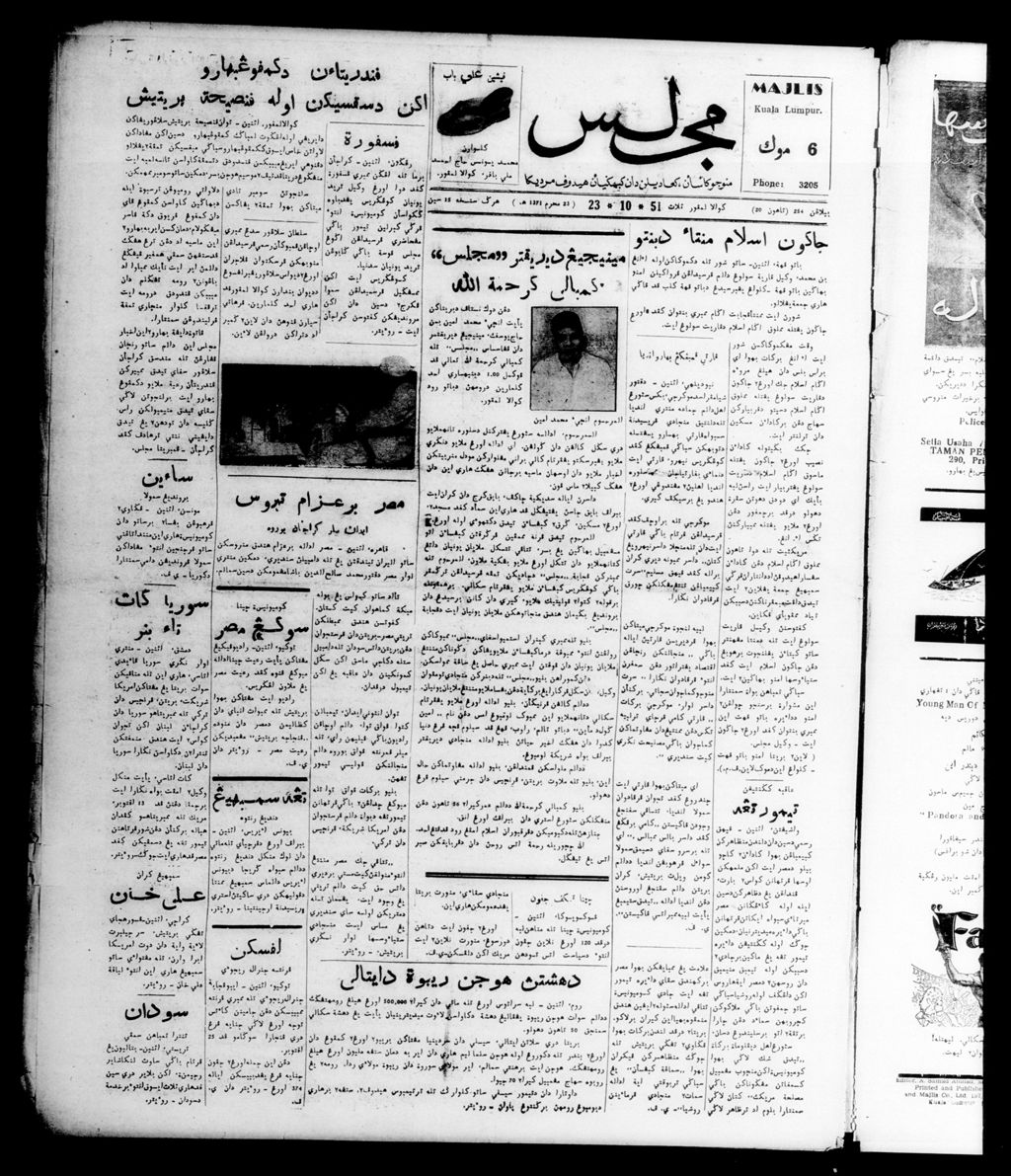 Miniature of Majlis 23 October 1951