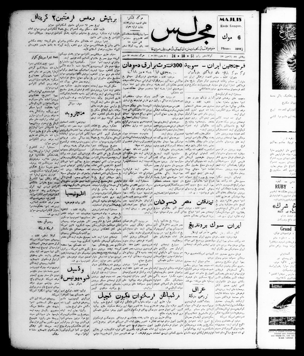 Miniature of Majlis 24 October 1951