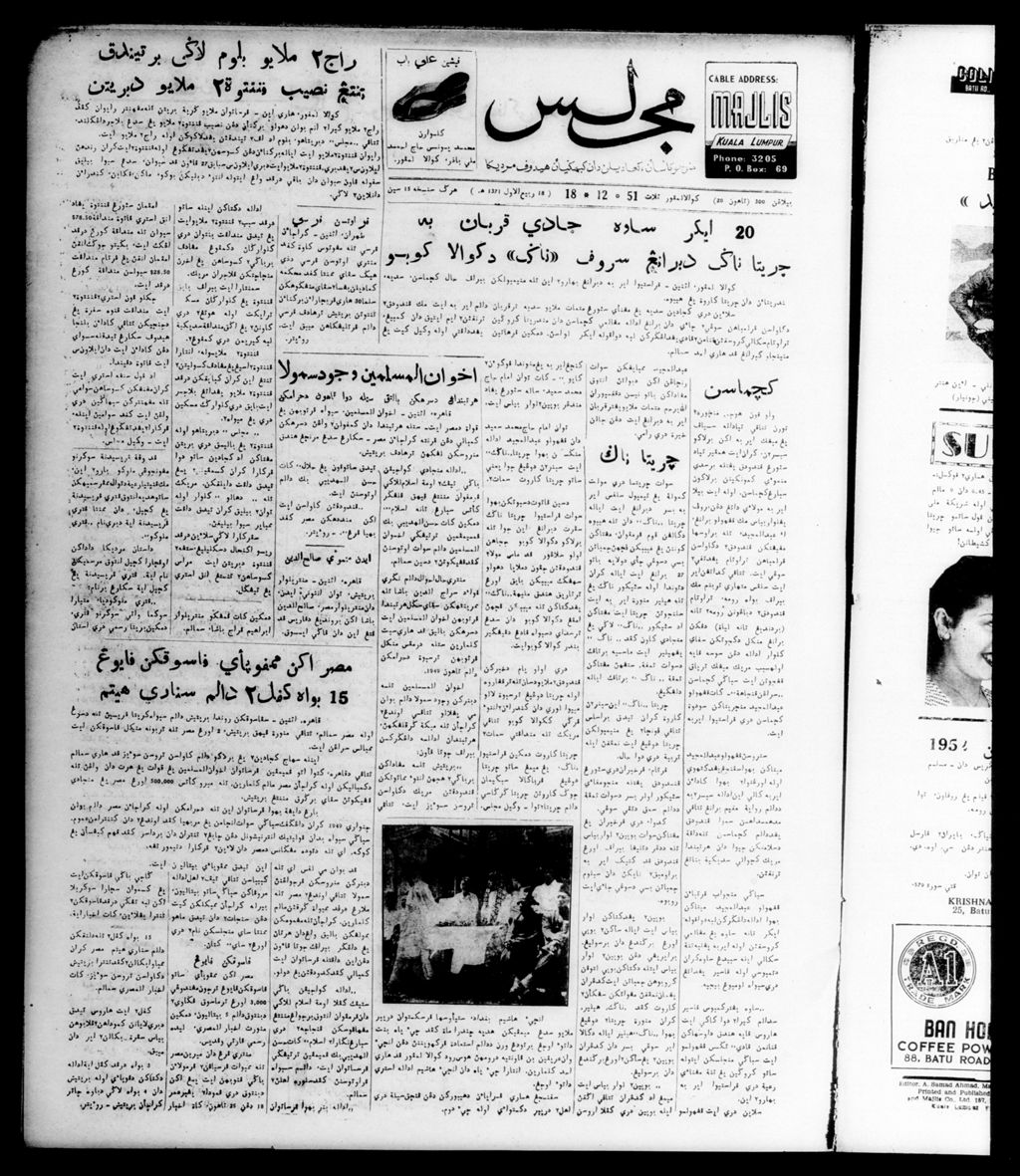 Miniature of Majlis 18 December 1951