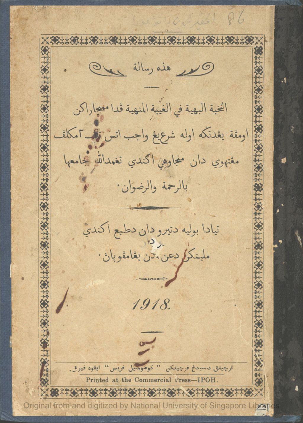 Miniature of Hazihi risalatun al-nakhbatul bahiah fi al-raibatul al-munahiah : pada membicarakan umpat yang ditegah oleh syarak yang wajib atas tiap-tiap mukallaf mengetahui dan menjauhi akan dia tarmidullahi jam'aha birahmati waridun