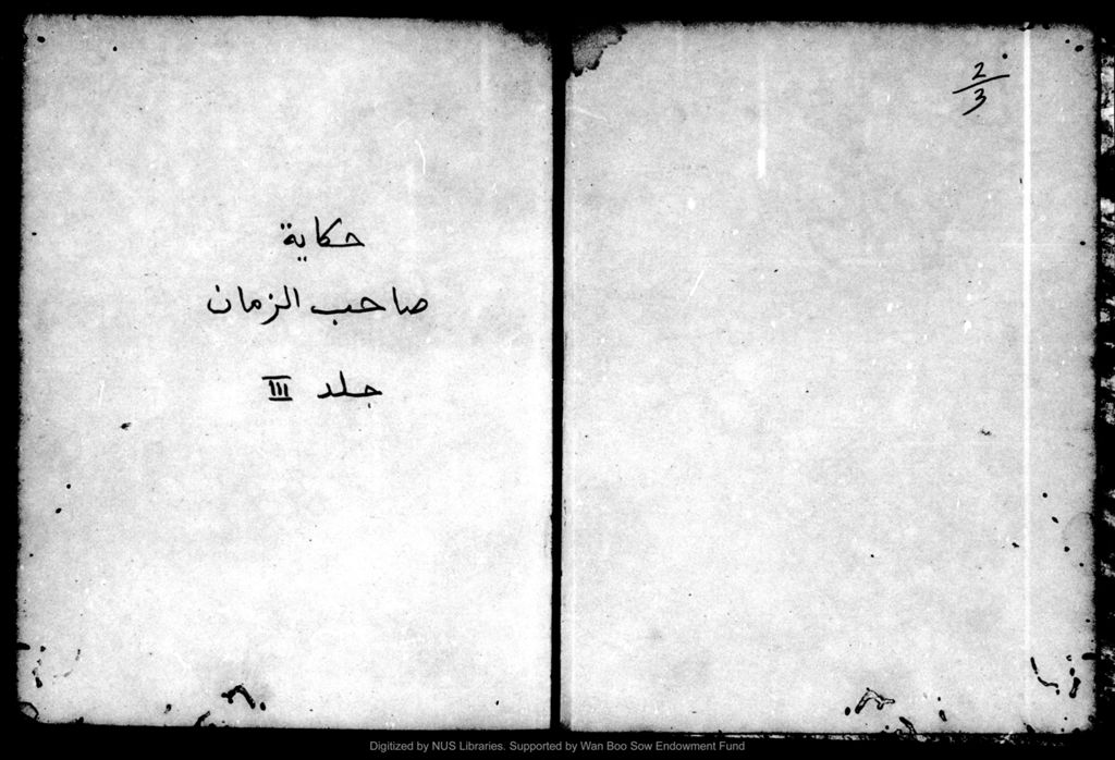 Miniature of Hikayat Sahib al-Zaman. Volume 3