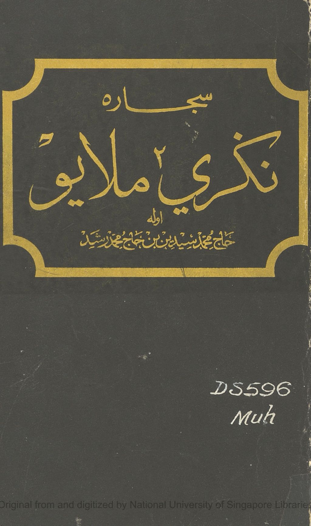 Miniature of Sejarah negri2 Melayu