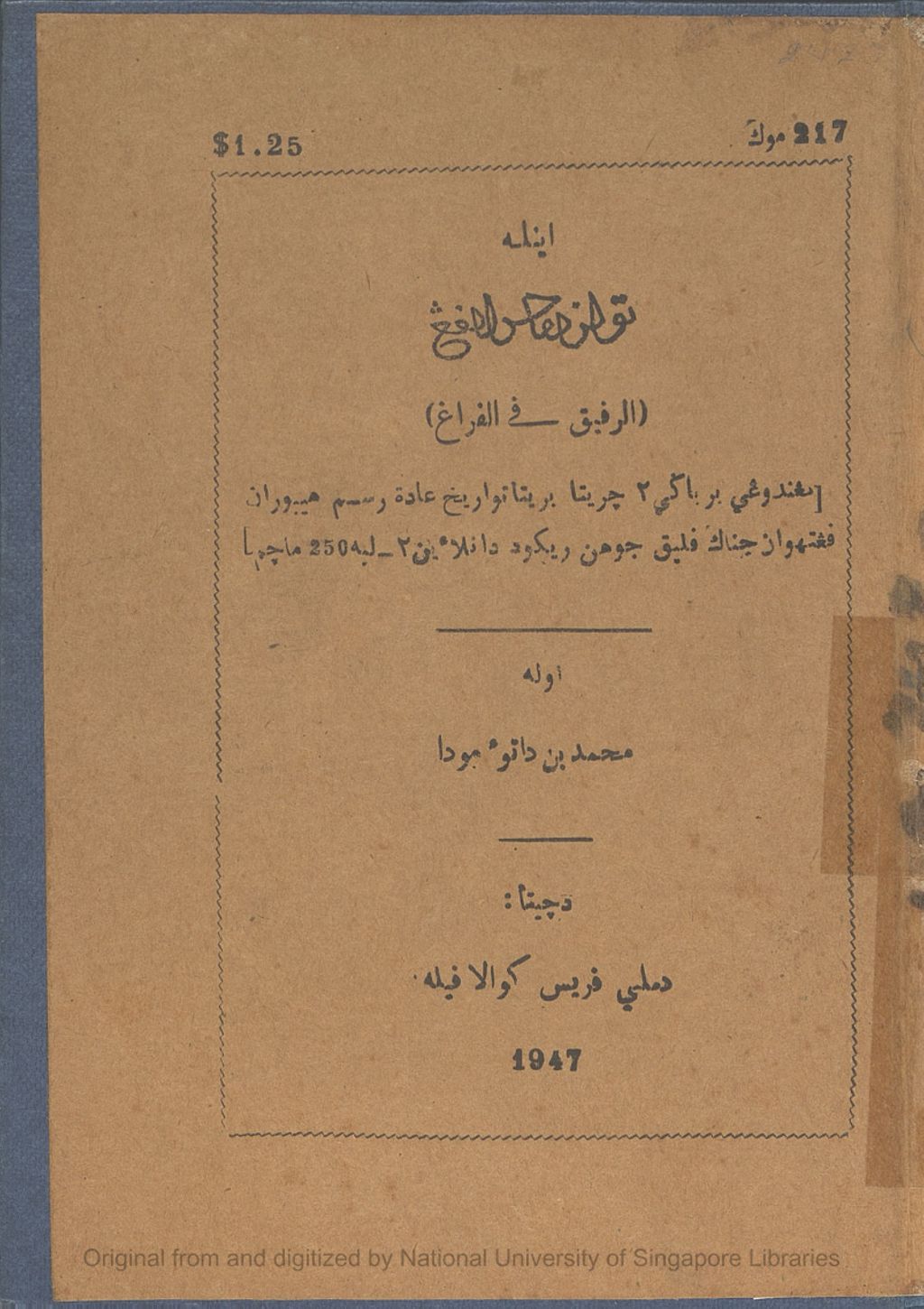 Miniature of Inilah taulan di masa lapang (al-rafiq fil faragh) : mengandungi berbagai cerita, berita, tawarikh, adat resam, hiburan, pengetahuan, jenaka, pelik, johan rekod dan lain-lain -- lebih 250 macam