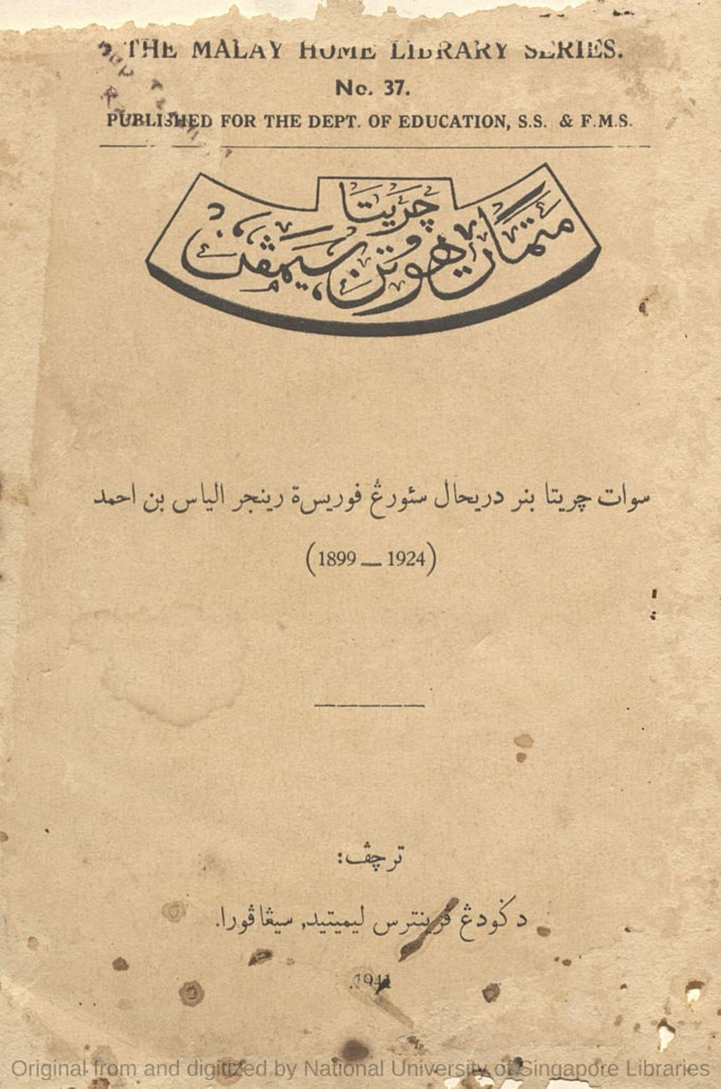 Miniature of Cerita mata-mata hutan simpan : suatu cerita benar darihal seorang Forest Ranger, Alias bin Ahmad (1899-1924)