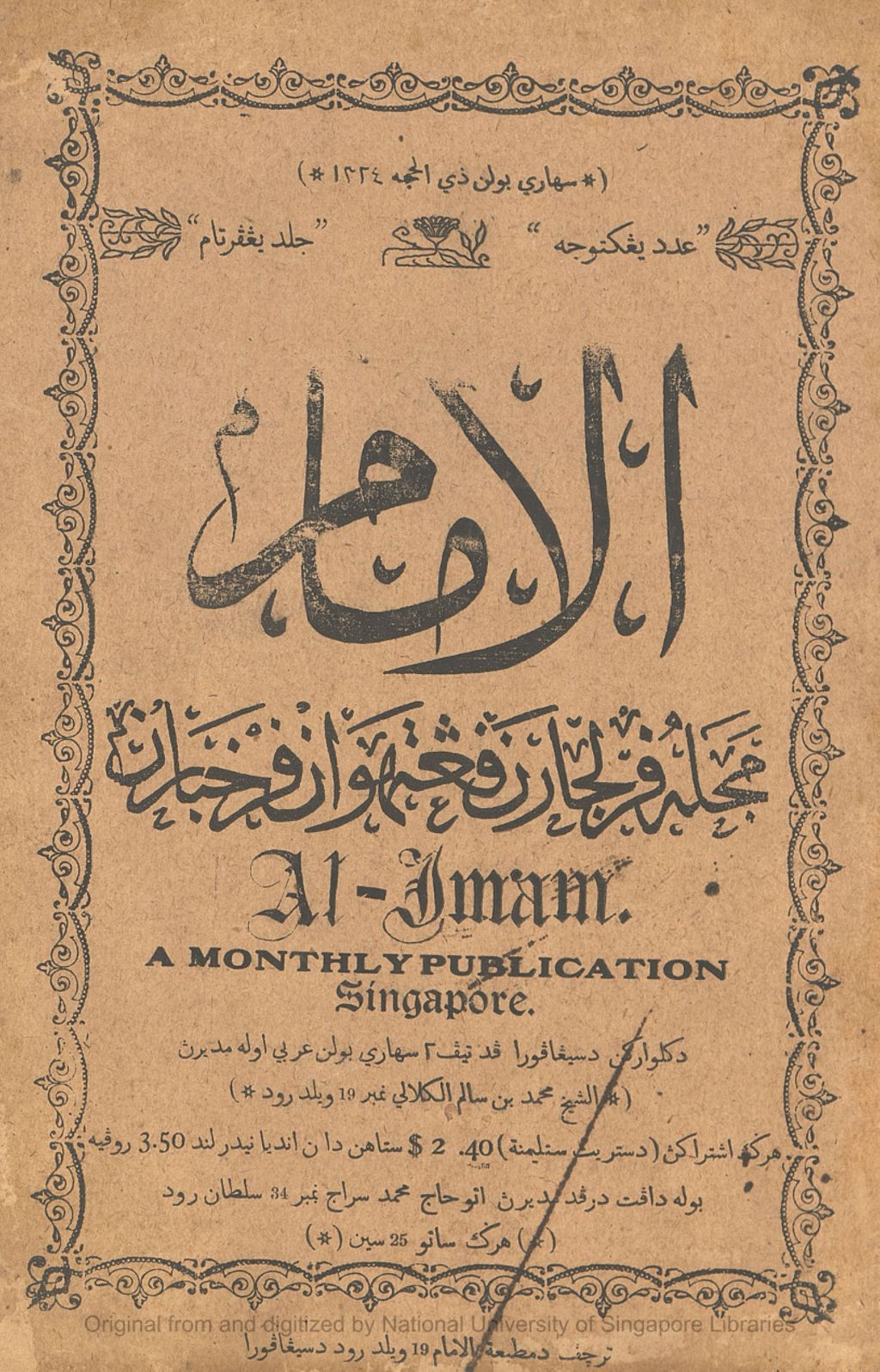 Miniature of Al-Imam. Volume 1