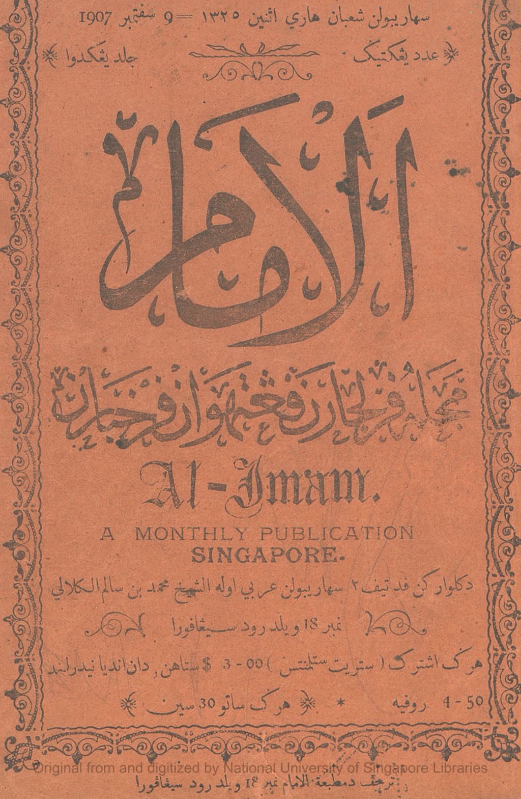 Miniature of Al-Imam. Volume 3