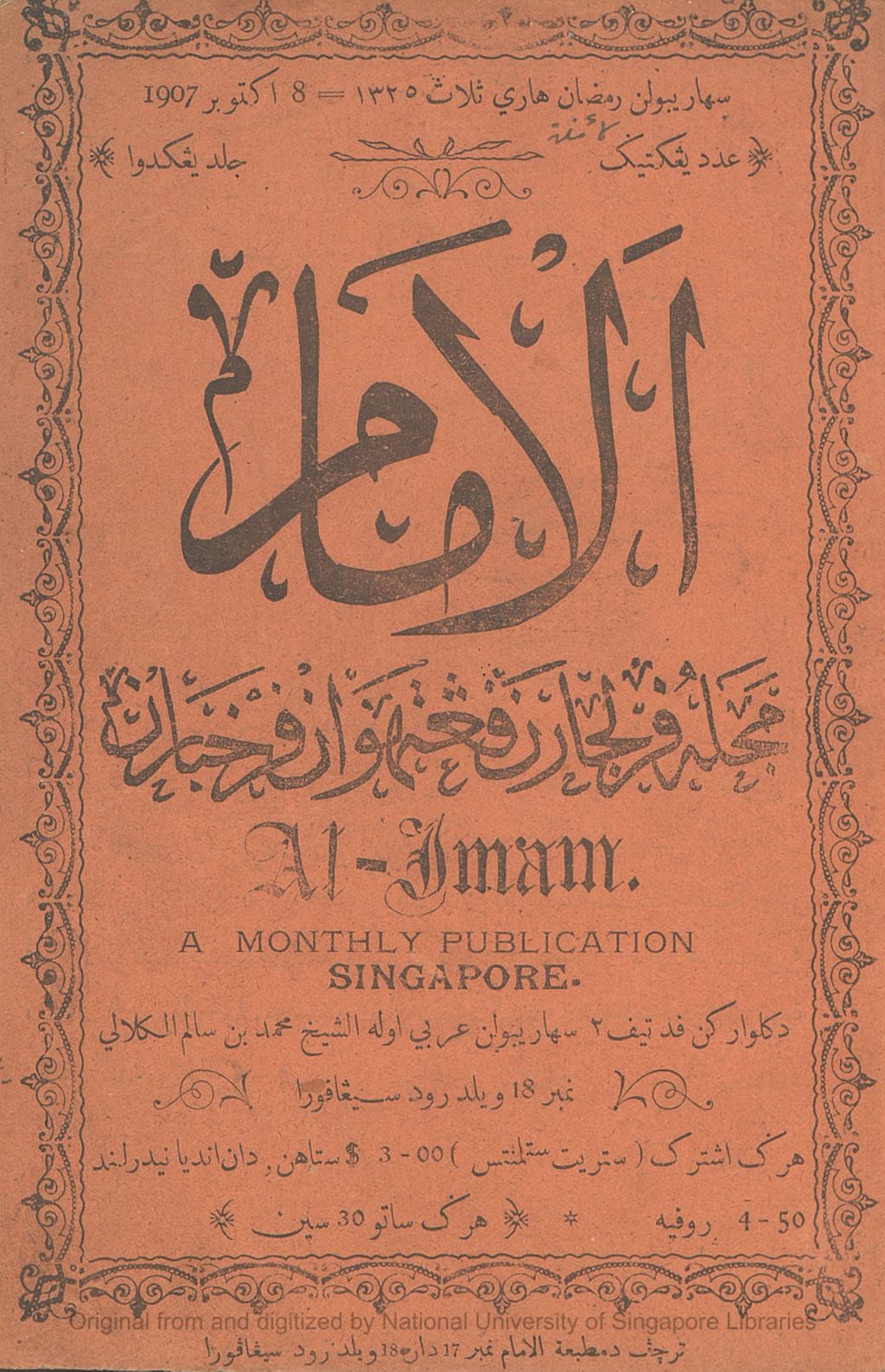 Miniature of Al-Imam. Volume 4