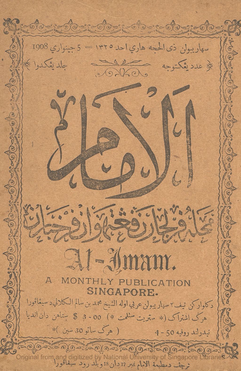 Miniature of Al-Imam. Volume 5