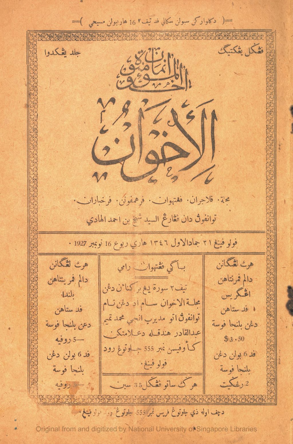 Miniature of Al-Ikhwan. Volume 3