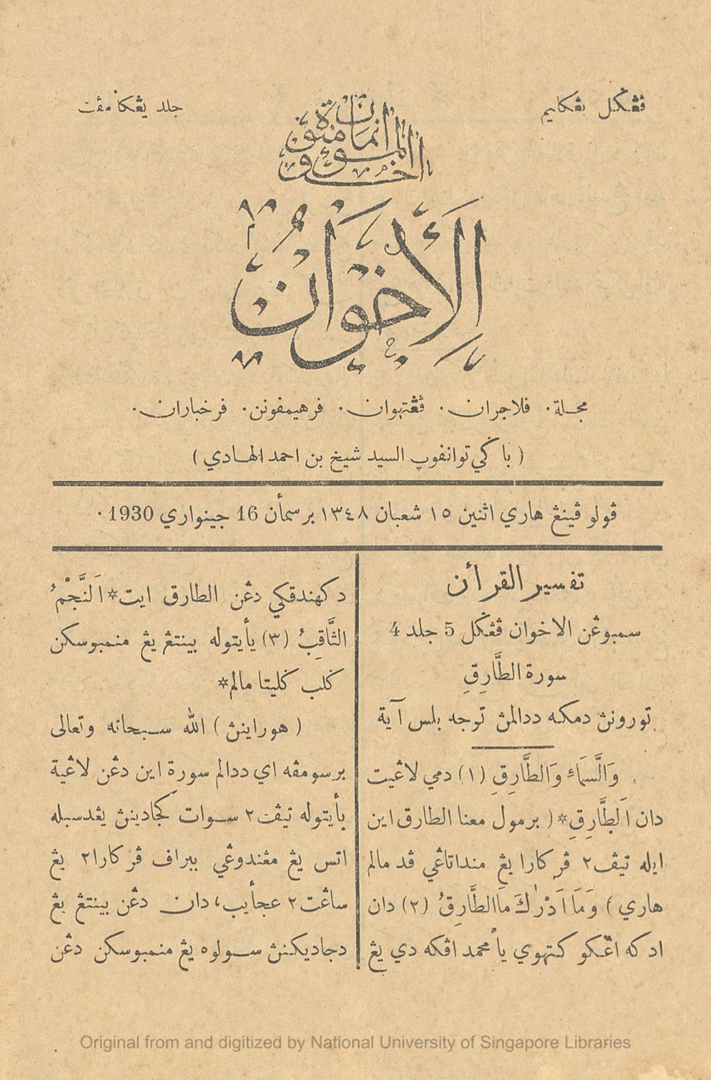 Miniature of Al-Ikhwan. Volume 10