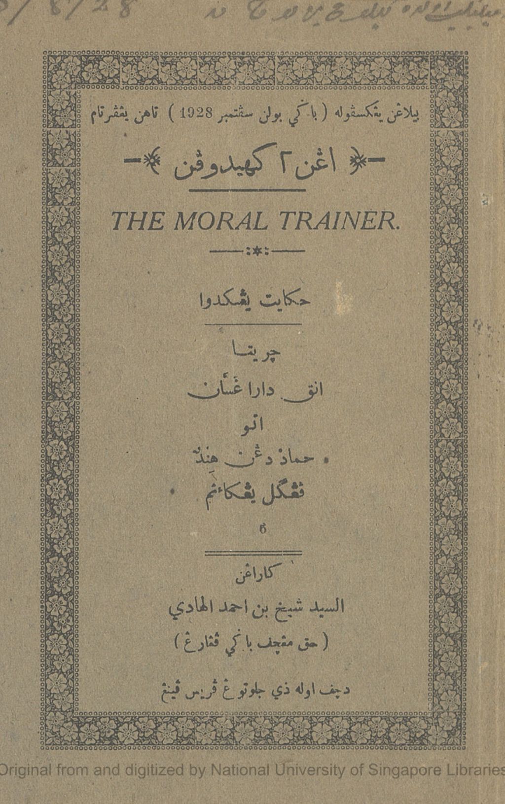 Miniature of Cerita Anak Dara Ghassan atau Hamid dengan Hindun. Volume 6