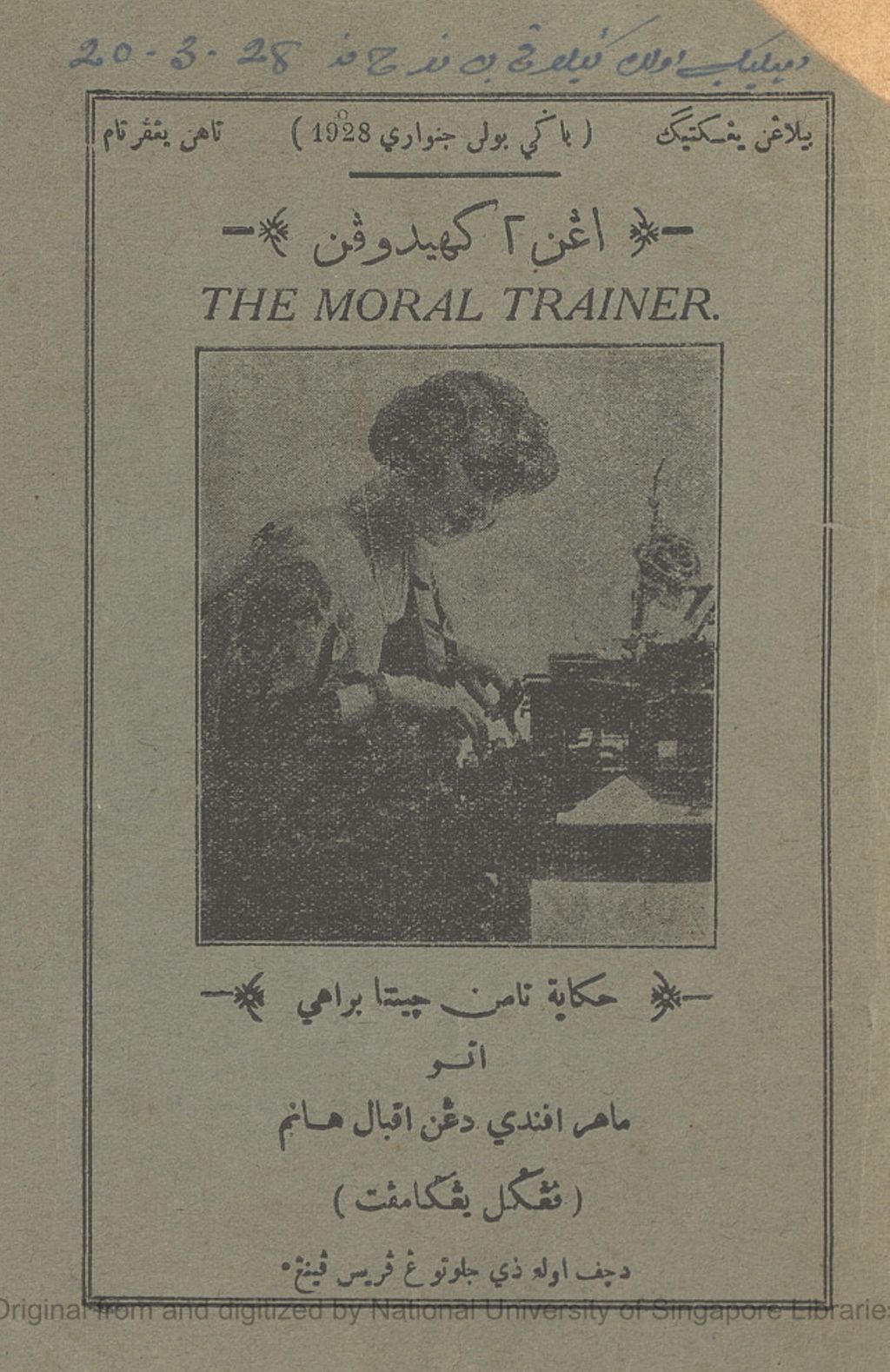 Miniature of Hikayat Taman Cinta Berahi atau Mahar Afandi dengan Aqbal Hanim. Volume 4