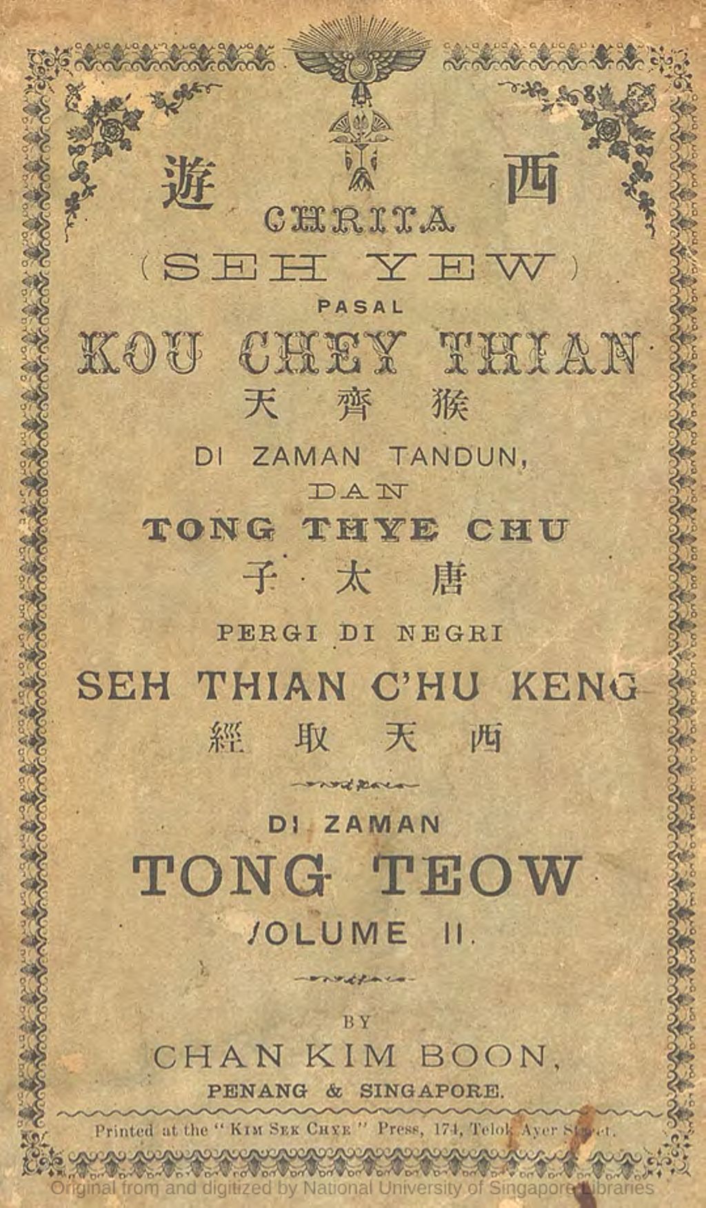 Miniature of Chrita da-hulu-kala pasal Kou Chey Thian man-gawal-kan Tong Thye Chu pergi di negri Seh Thian C'hu Keng. Kitab Ka-dua