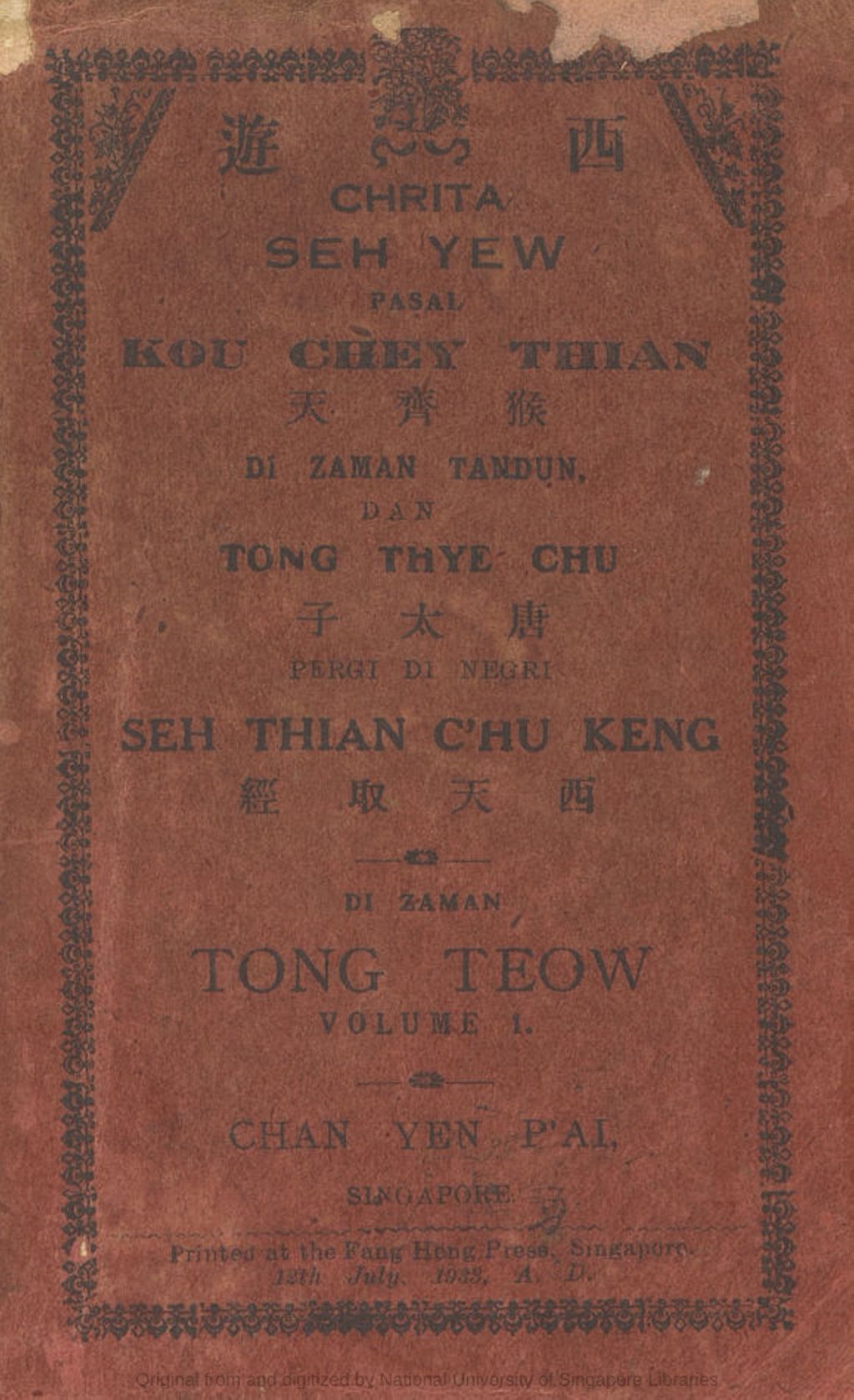 Miniature of Chrita da-hulu-kala pasal Kou Chey Thian man-gawal-kan Tong Thye Chu pergi di negri Seh Thian C'hu Keng. Kitab Ka-satu