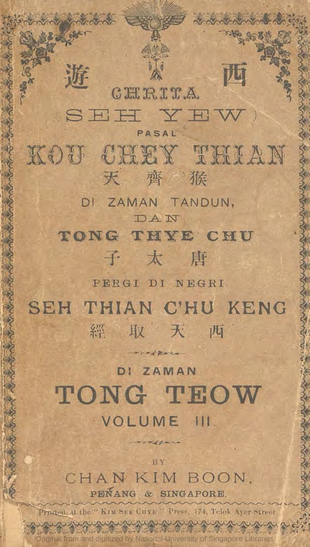 Miniature of Chrita da-hulu-kala pasal Kou Chey Thian man-gawal-kan Tong Thye Chu pergi di negri Seh Thian C'hu Keng. Kitab Ka-tiga