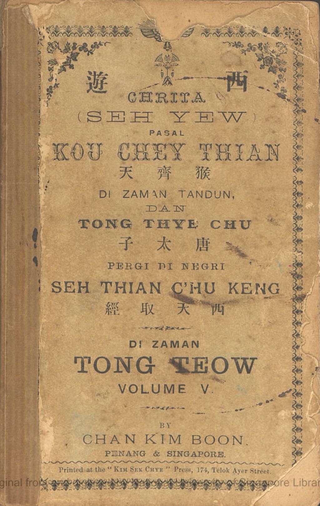 Miniature of Chrita da-hulu-kala pasal Kou Chey Thian man-gawal-kan Tong Thye Chu pergi di negri Seh Thian C'hu Keng. Kitab Ka-lima