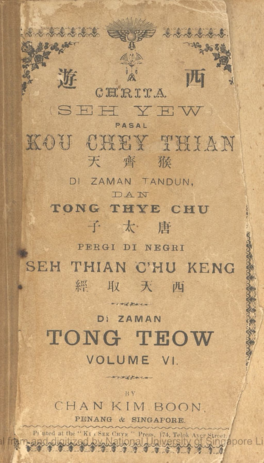 Miniature of Chrita da-hulu-kala pasal Kou Chey Thian man-gawal-kan Tong Thye Chu pergi di negri Seh Thian C'hu Keng. Kitab Ka-anam